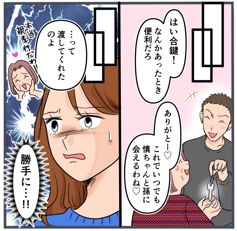 『自称いいパパ』の正体を知った私が、下した決断／きりぷち