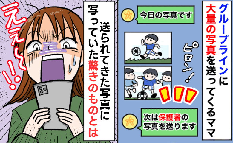 「こ、こんな画像アップしなくても…」習い事のグループLINEに疲弊した私の写真→徹底的に対策した結果