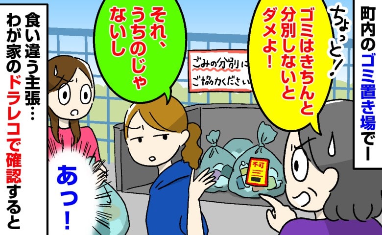 「分別してください！」「うちのじゃないし」ごみ出しのルール違反を否定する女性。ドラレコの映像を確認した結果…