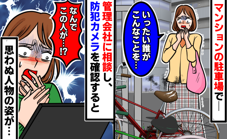 「誰がこんなことを…」マンションの駐輪場で自転車が無残な姿に→防犯カメラを確認するとまさかの人物が！