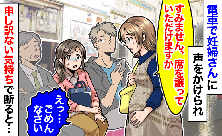 妊婦さん「席を譲ってもらえますか？」私「え…ごめんなさい」苦しい気持ちで断ると女性は…