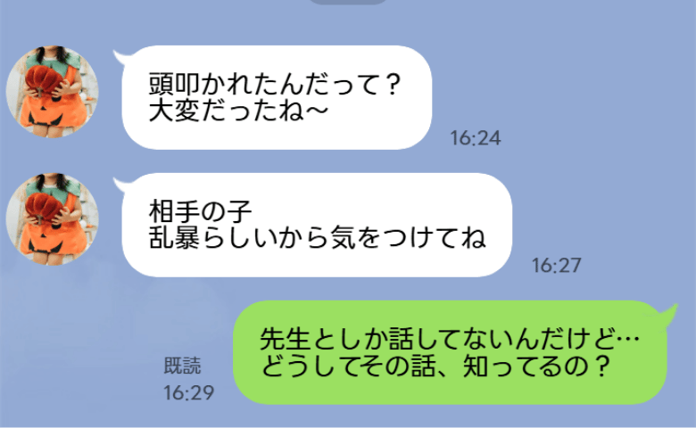 「誰も知らないはずなのに…」園でのトラブルを知るママ友→先生と話していたのになぜ？ゾッとしたワケ