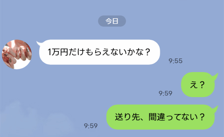 ママ友「1万円だけもらえる？」突然のメッセージ→え、誤送信！？確認すると…返ってきた言葉に絶句