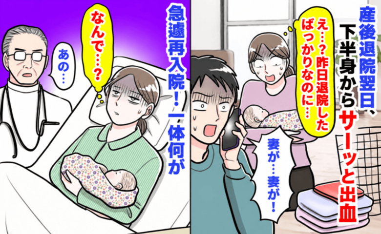 「血が止まらない…」産後退院翌日、下半身からサーッと鮮血…一瞬で血の水たまり→緊急入院！私の体に何が