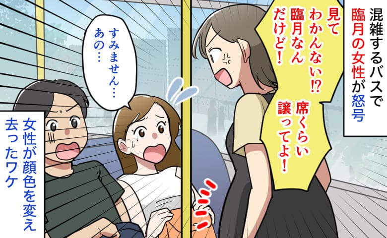 満員のバスで「臨月なの！席譲って」と女性が睨み激怒→私「私も妊娠中で…」顔色を変える女性…結末は