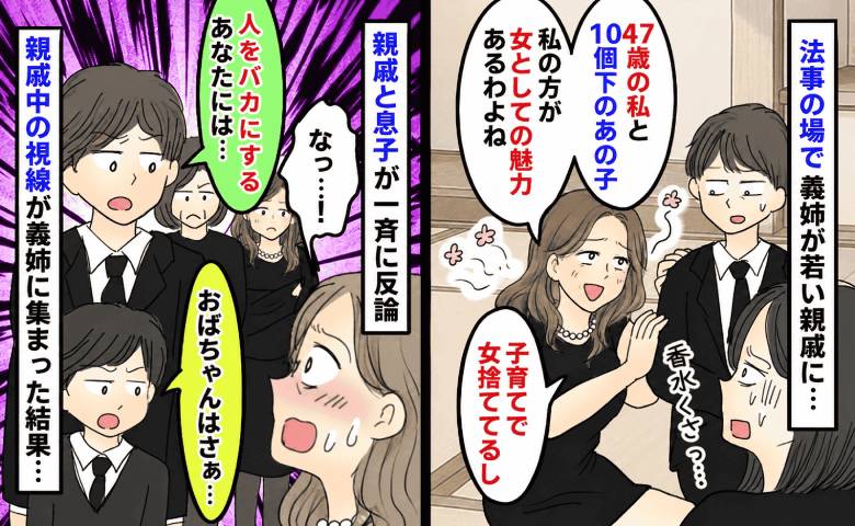 「47歳の私のほうが魅力あるよね♡」子持ちの私を女としてバカにする義姉⇒親戚と息子が反論した結果