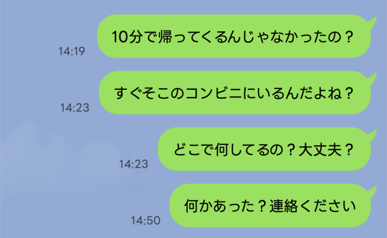 近所のコンビニに行った夫が1時間経っても戻らない「10分で帰るって言ったのに…」思わぬ理由に絶句