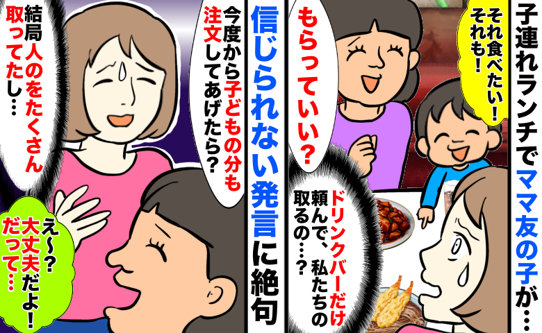 子どもの食事を注文しないママ「もらっていい？」私の分を取っていき…注文するよう言うと耳を疑う返答