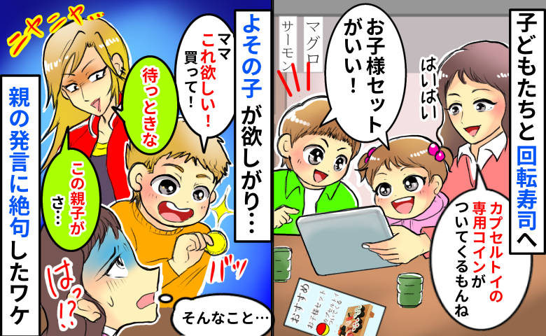 回転寿司のガチャコインを欲しがる子「うちのだからごめんね」→「待っときな」え！？母親に絶句したワケ