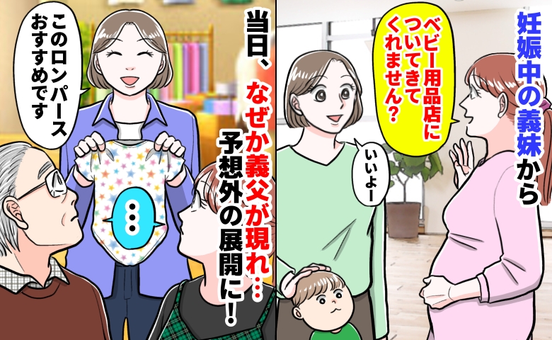妊娠中の義妹「ベビー用品選ぶの手伝って！」当日は義父も…便利グッズを勧めると「え？」戸惑ったワケ