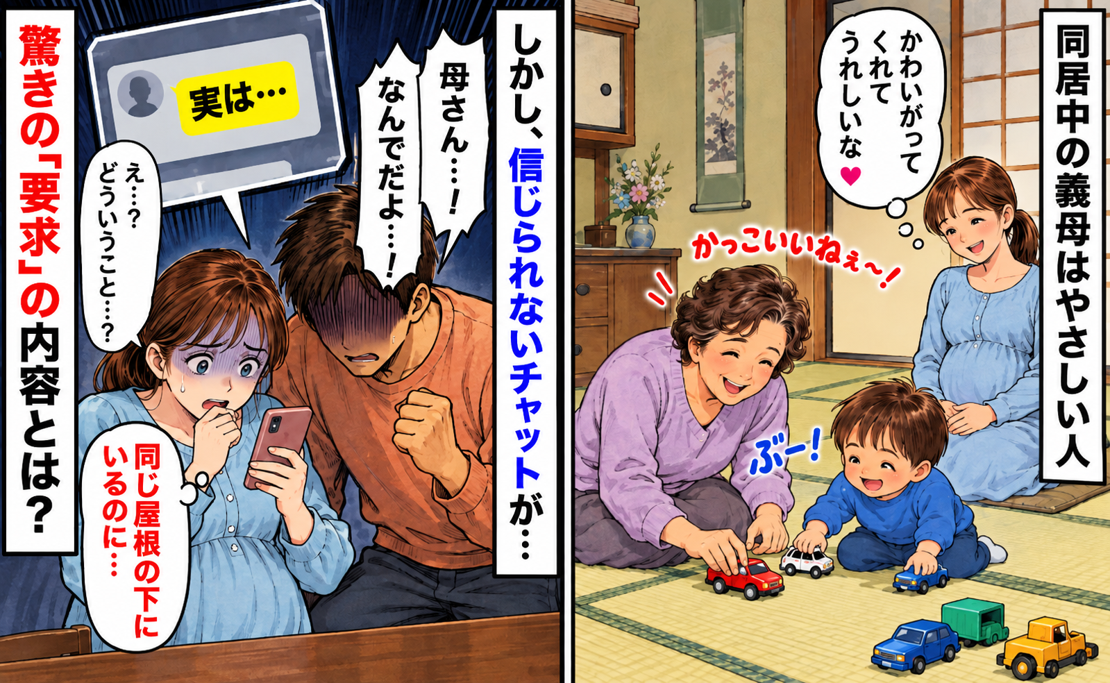 同居中の義母から突然LINE「実は…」え？同じ屋根の下にいるのにどうして…。目を疑う要求の内容は