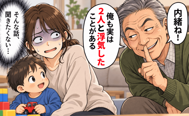 義父「俺も2人と浮気した」夫も義母も不在の中、突然の告白→「内緒ね」秘密を背負わされた私は今も…