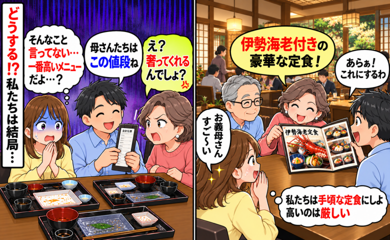 「伊勢海老の定食にする！」一番高いメニューを選んだ義母が奢るよう要求「無理だよ…」私たちの決断は