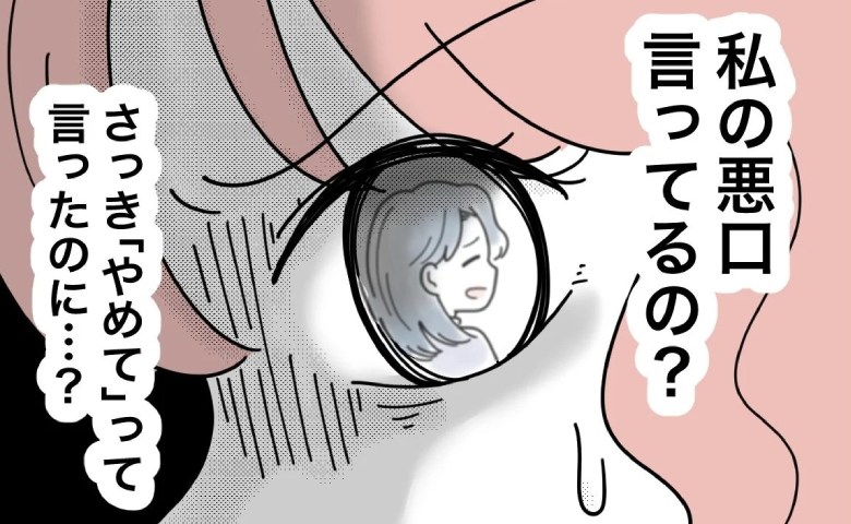 「私の悪口を言ってる！」ママ友2人を見てイライラ！孤立した母親の歪んだ思い込み #子どもを晒すママ 57