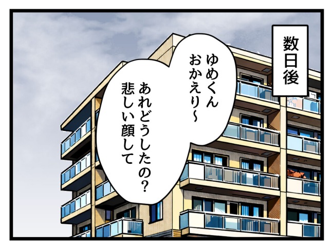 ゆめくん可哀想／神谷もち