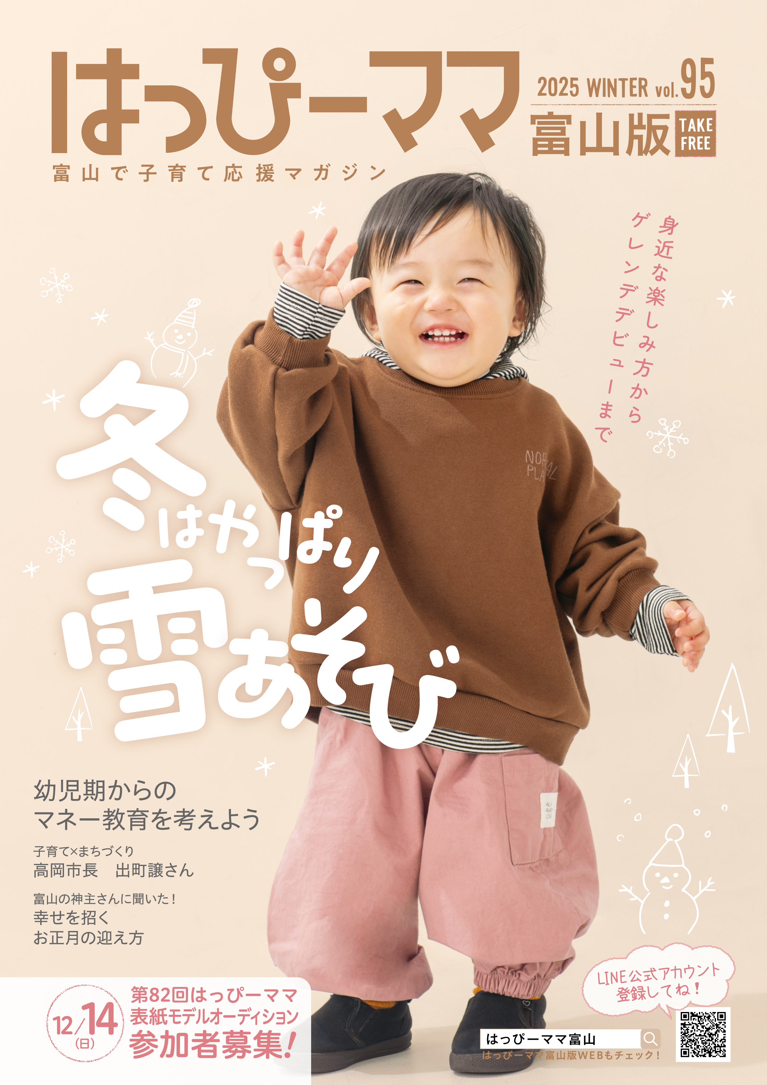 はっぴーママ富山