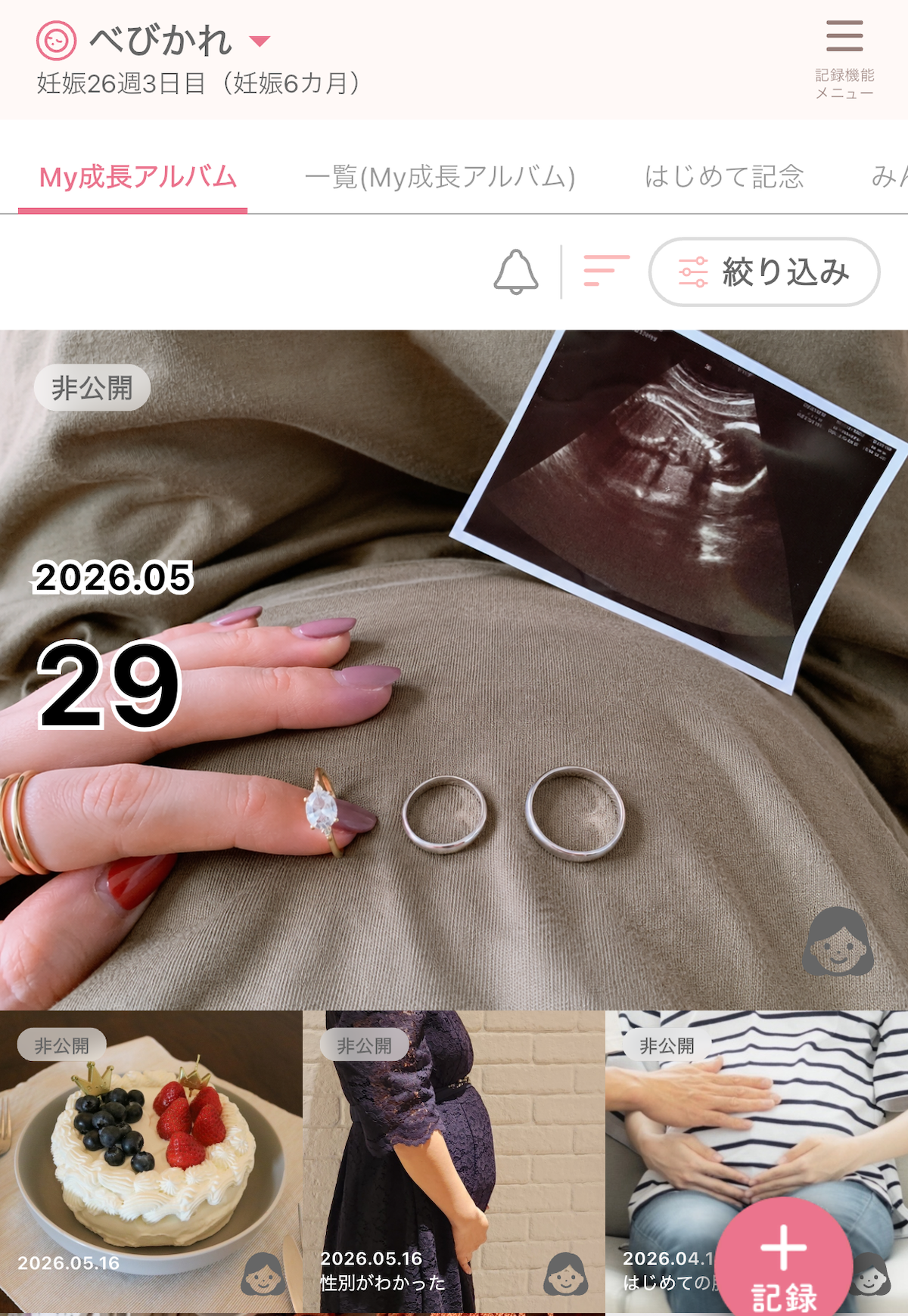 My成長アルバムの一覧画面