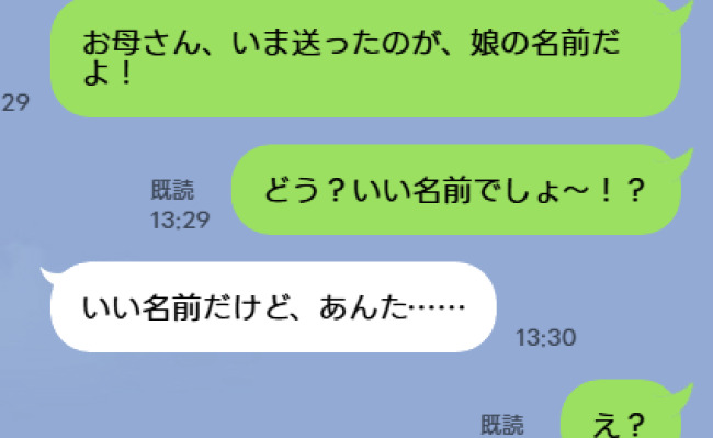 「え？うそでしょ！？」妊娠中、娘の名づけを報告すると→「あんた…」実母のまさかのツッコミに衝撃を受けた理由
