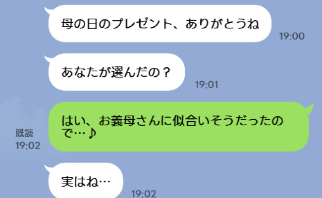義母に母の日のプレゼントを渡した数日後…→「実はね…」義母から届いた本音メッセージに驚愕…！