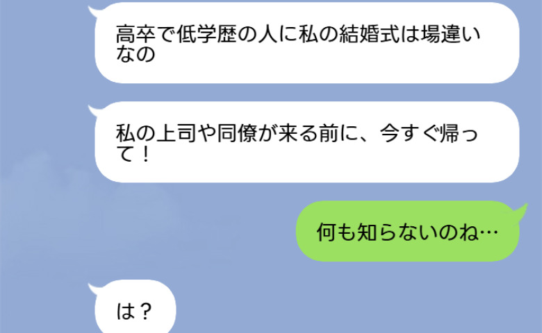 「高卒で低学歴の人は帰って！」私たち夫婦を結婚式場から追い出す義妹→「何も知らないのね」義妹が真実を知った結果