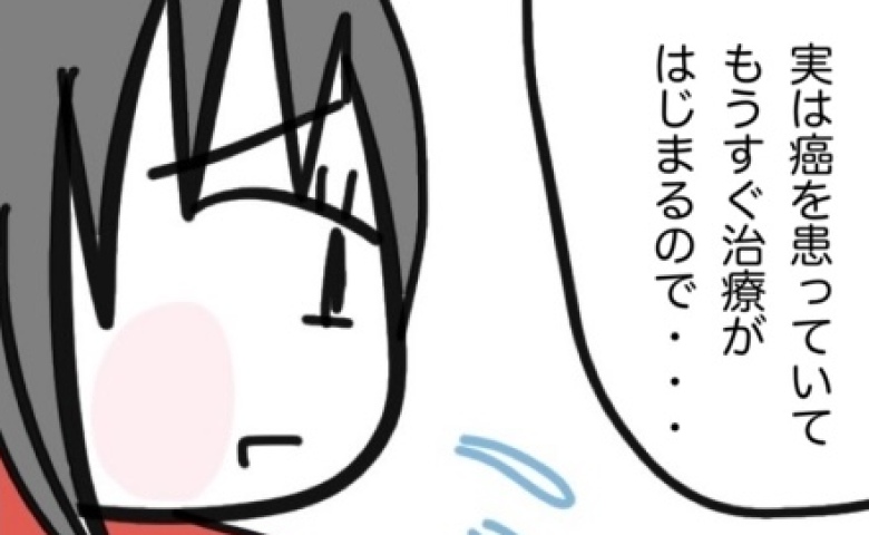 「妊娠×乳がん」治療が始まり職場に病気を告白⇒休職願いを出したところ…！？ #子どもの命か私の命か 23