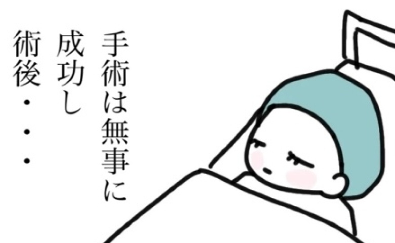 妊娠24週目、乳がん手術当日⇒「あっ…」術後の胸を見た私の本音とは？ #子どもの命か私の命か 26