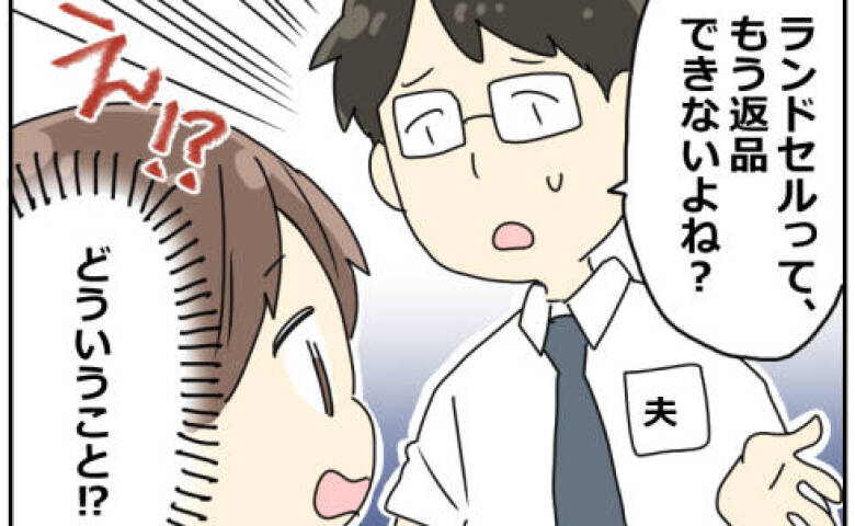 「もう返品できないよね？」憧れのランドセルを手に入れた翌日…夫から衝撃の報告を聞かされ大混乱！