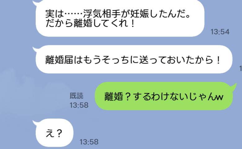 夫「浮気相手が妊娠したから離婚してくれ！」私「離婚？するわけないじゃん」会社の後輩と浮気した夫の哀れな末路