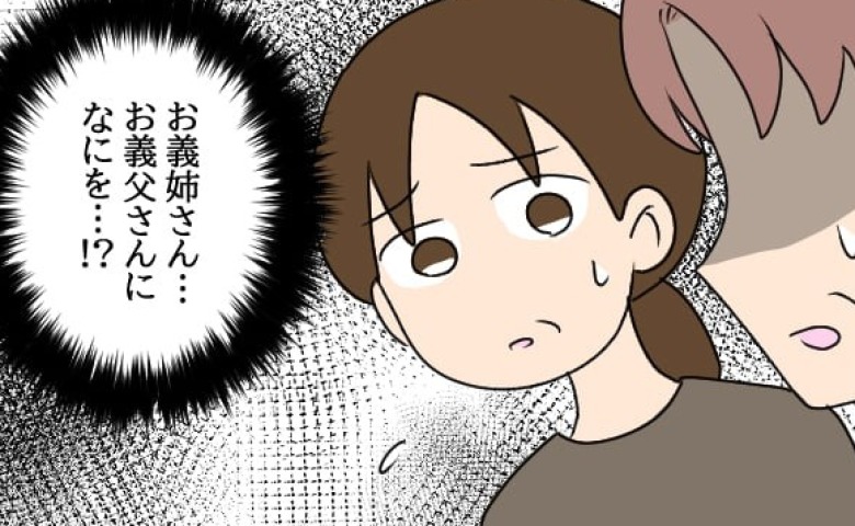 「お義父さんに何を！？」すべては金のため…？家族会議で明らかになった、義姉の残酷な振る舞いとは！？ #義父の葬儀で見た義姉 2