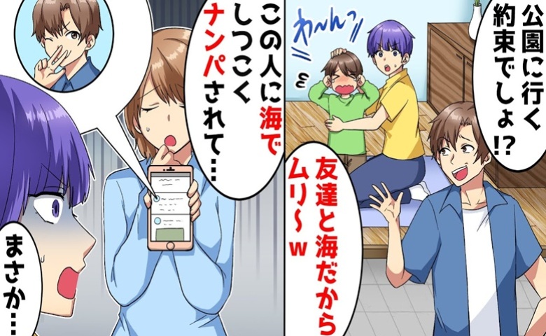 息子との約束を破り毎週遊びに行く夫「この人にナンパされて」後輩の告白でまさかの事実が発覚！妻は…