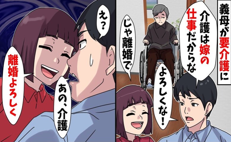 「介護は嫁の仕事だからな！」義父の世話を押し付ける夫と義母⇒妻「じゃあ離婚で！」慌てだして…！？