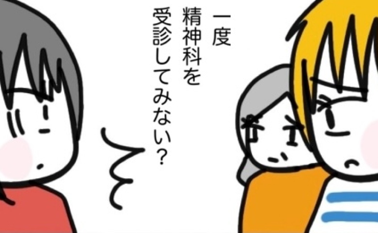 「精神科に！？」姉と実母からまさかの提案⇒自分でも気づかなかった深刻なサインとは #子どもの命か私の命か 29