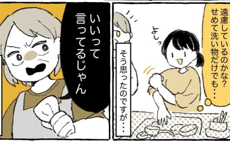 義母「手伝わなくていいってば！」そう言ったのに…後日、夫に愚痴をこぼす義母に困惑→意外な真相とは！？