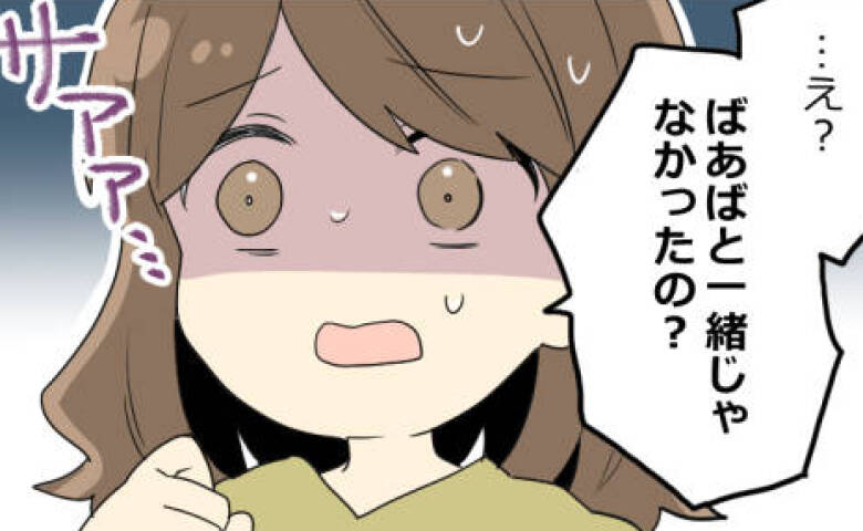 実家でばあばといるはずの娘が失踪！→「あの、もしかして…」30分後、現れた人物の腕の中に娘が！？