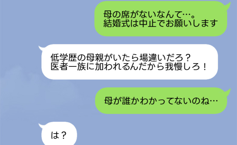 「庶民は場違いだろ！」挙式直前、相手側に追い返された母→控室で明かした身分に婚約者の父が真っ青になったワケは…