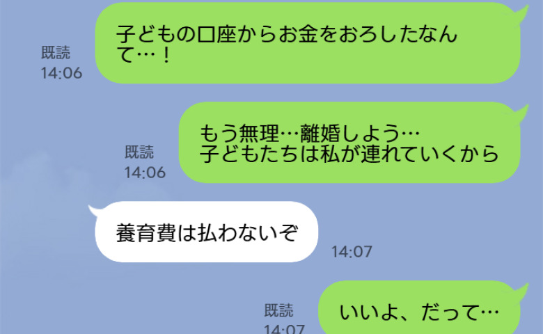 夫「養育費は払わないぞ！」妻「わかった」浪費癖の激しい夫と離婚を決意…離婚手続きで秘密がバレて夫は顔面蒼白に！