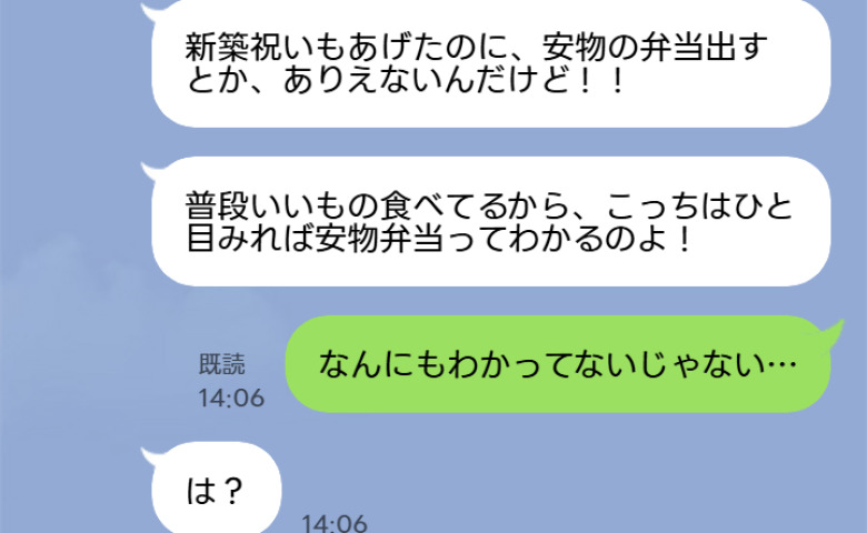 義妹「新築祝いに来たのに安物の弁当出すとかありえない！」私「わかってないんだね」専業主婦を見下す義妹の末路は…