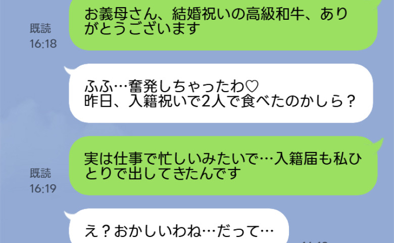夫「入籍日は仕事で休めない！」義母「高級和牛、食べた？」新婚2日目、義母のひと言でバレた夫の裏の顔