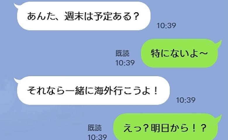「週末は暇？」母から金曜日に届いたメッセージ。予定がないと伝えると「海外行こう！」え？いまから！？母の真相は…