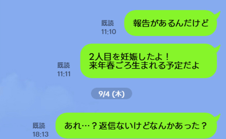 「なんで…？」妊娠を報告したら、まさかの既読スルー→1週間後、再度連絡をした結果、友人から届いた返信に唖然