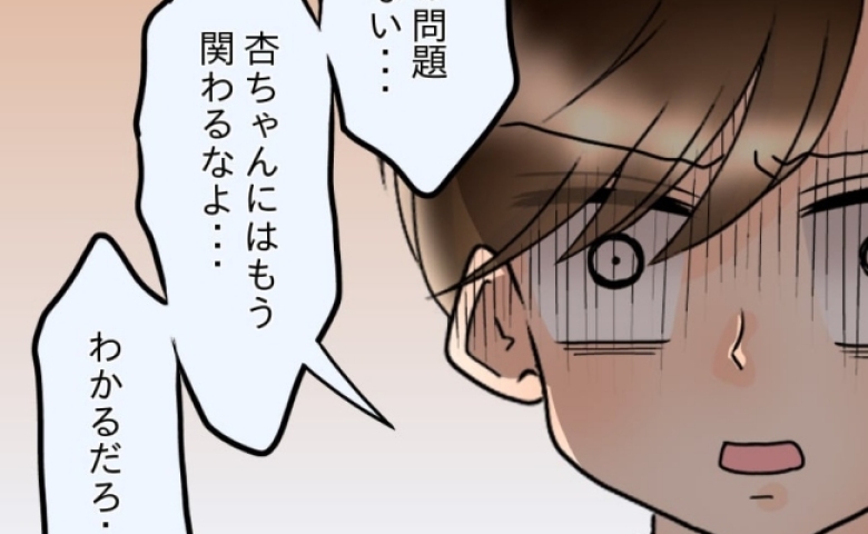 「杏ちゃんにはもう関わるなよ…」友人の誘いでエステへ→声を荒げる夫に違和感…私はただ…！ #友だちの裏の顔 5