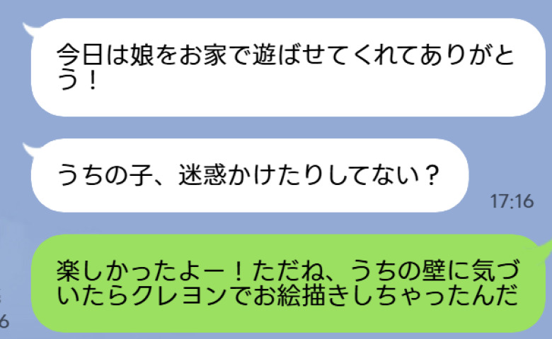 「うちの子、迷惑かけなかった？」ママ友の子どもがわが家の壁に、クレヨンで落書き！正直にママ友に伝えた結果…