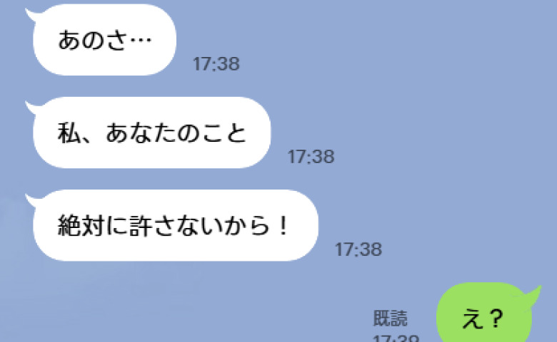 「あなたのこと絶対に許さないから！」ママ友から送られてきた衝撃のLINE…え？私が何したの？判明した真相にあ然