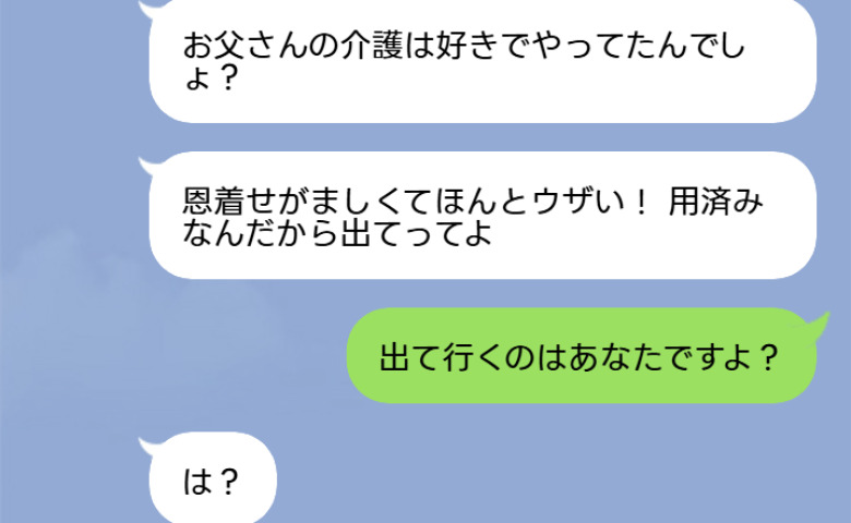 義姉「用済みだから出てって」私「出ていくのはあなた」義父の他界後に追い出そうとする義姉。真実を知って顔面蒼白に！