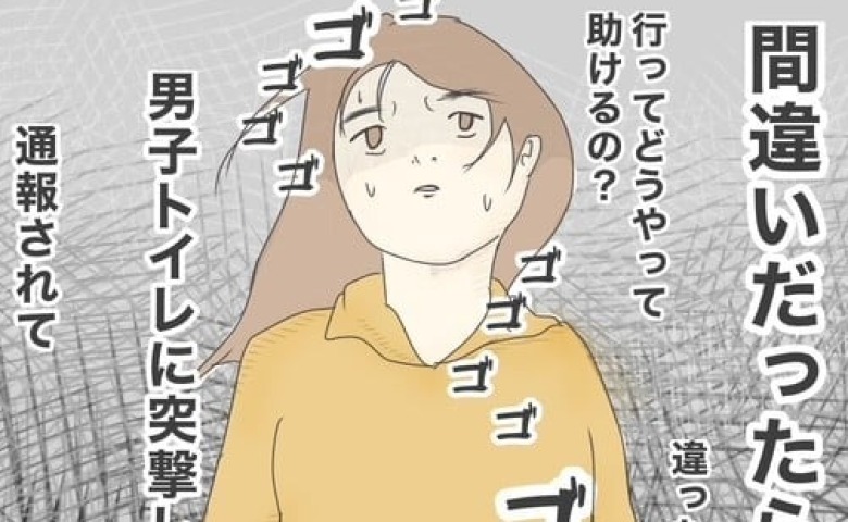 「間違いだったら、私が通報される？」公園にいる小学生を目で追う不審な男性→男児がトイレに入ると… #公園おじさん 2