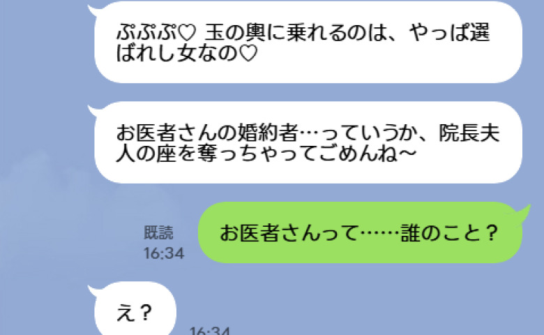 「医者の婚約者奪ってごめんね～♡院長夫人は私よ」と勝ち誇る幼なじみ→私「誰のこと？」彼女が悲鳴を上げたワケは…