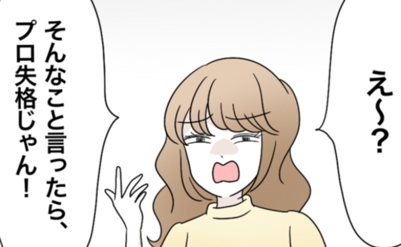 趣味で絵を描く私にママ友が「プロ失格じゃん」はぁ？腹が立って依頼を断るとさらに衝撃の最低発言が… #私たち仲良くできますか？ 18
