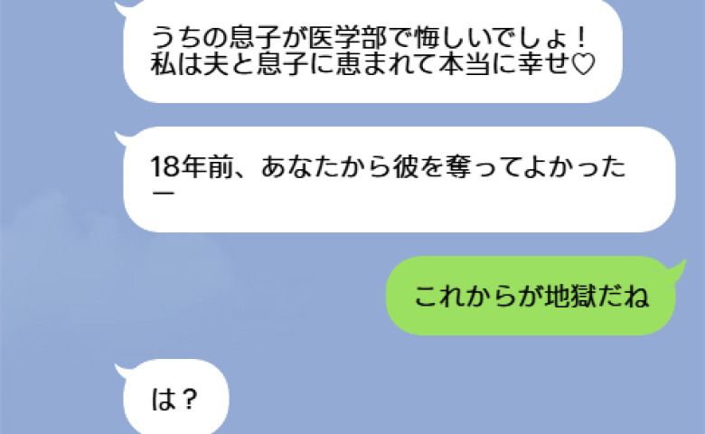 「うちの子、医学部に受かったの」18年前夫を略奪し、勝ち誇る元親友→私が静かに告げた現実が、地獄の引き金に…！