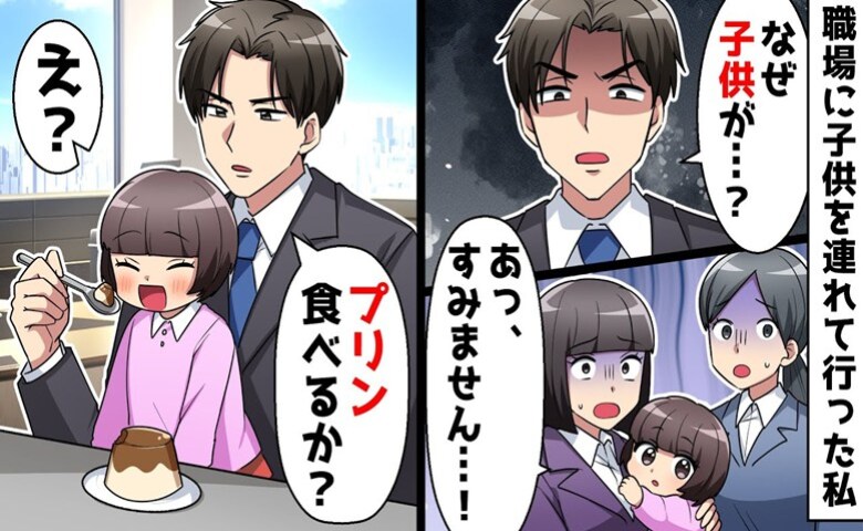 シンママが子連れ出勤「なぜ会社に子どもが？」厳しい上司に怯える⇒その後思いもよらぬ行動に涙