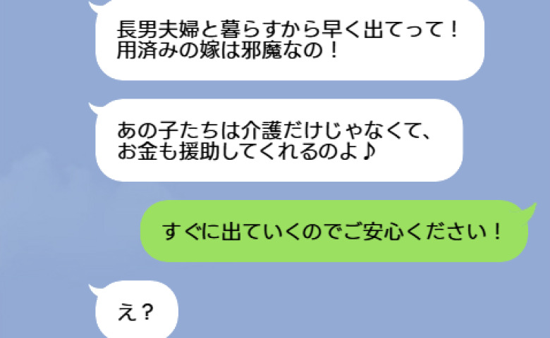 義母「長男夫婦と暮らすから早く出てって！」→義父の介護を5年間丸投げした義母に反撃すべく、作戦決行した結果…！